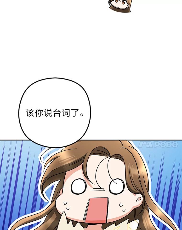 《大明星的kiss教学》20.强势反击 第81页