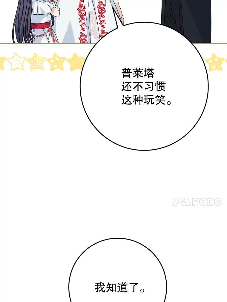 《这次要好好养妹妹》20.和大公见面 第118页