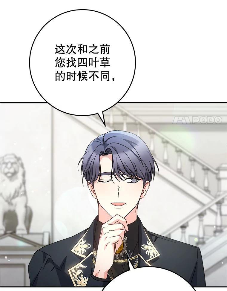 《这次要好好养妹妹》20.和大公见面 第55页