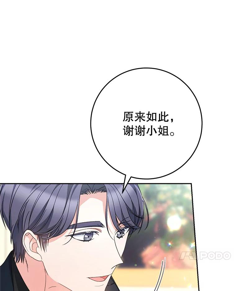 《这次要好好养妹妹》20.和大公见面 第7页