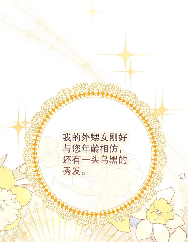《这次要好好养妹妹》20.和大公见面 第91页