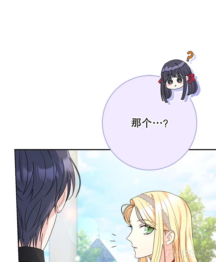 《这次要好好养妹妹》20.和大公见面 第82页