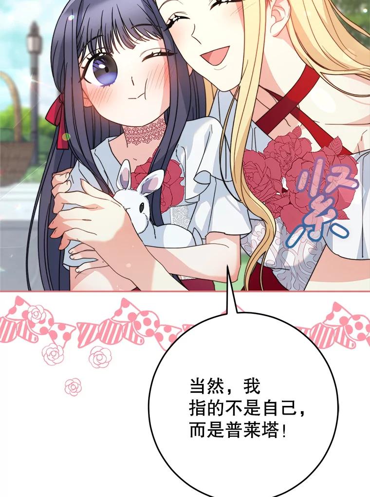《这次要好好养妹妹》20.和大公见面 第124页