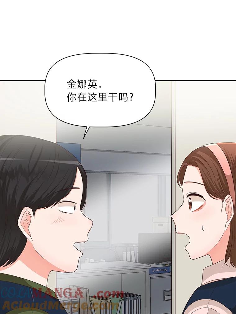 《深夜咖啡店》20.山茶的故事（7） 第57页