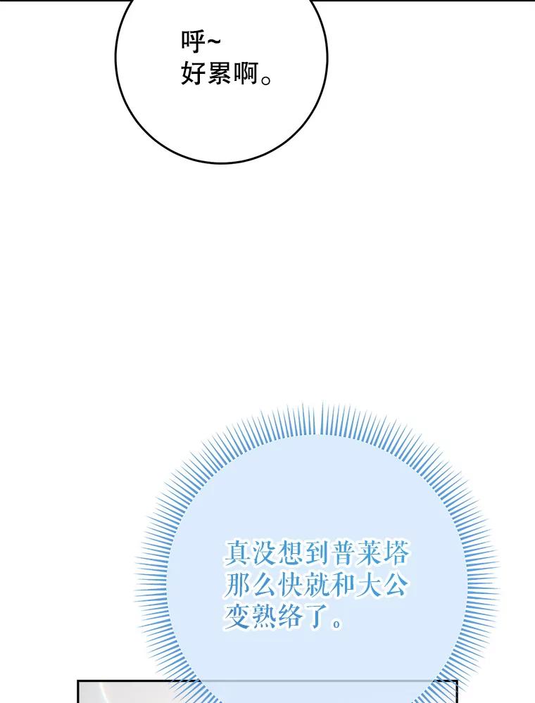 《这次要好好养妹妹》20.和大公见面 第140页
