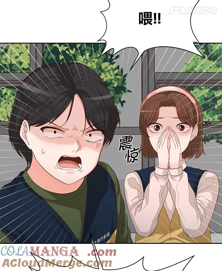 《深夜咖啡店》20.山茶的故事（7） 第105页