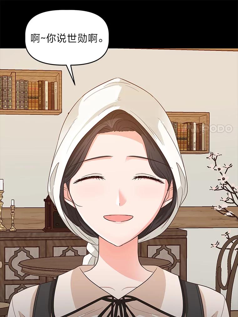 《深夜咖啡店》20.山茶的故事（7） 第52页