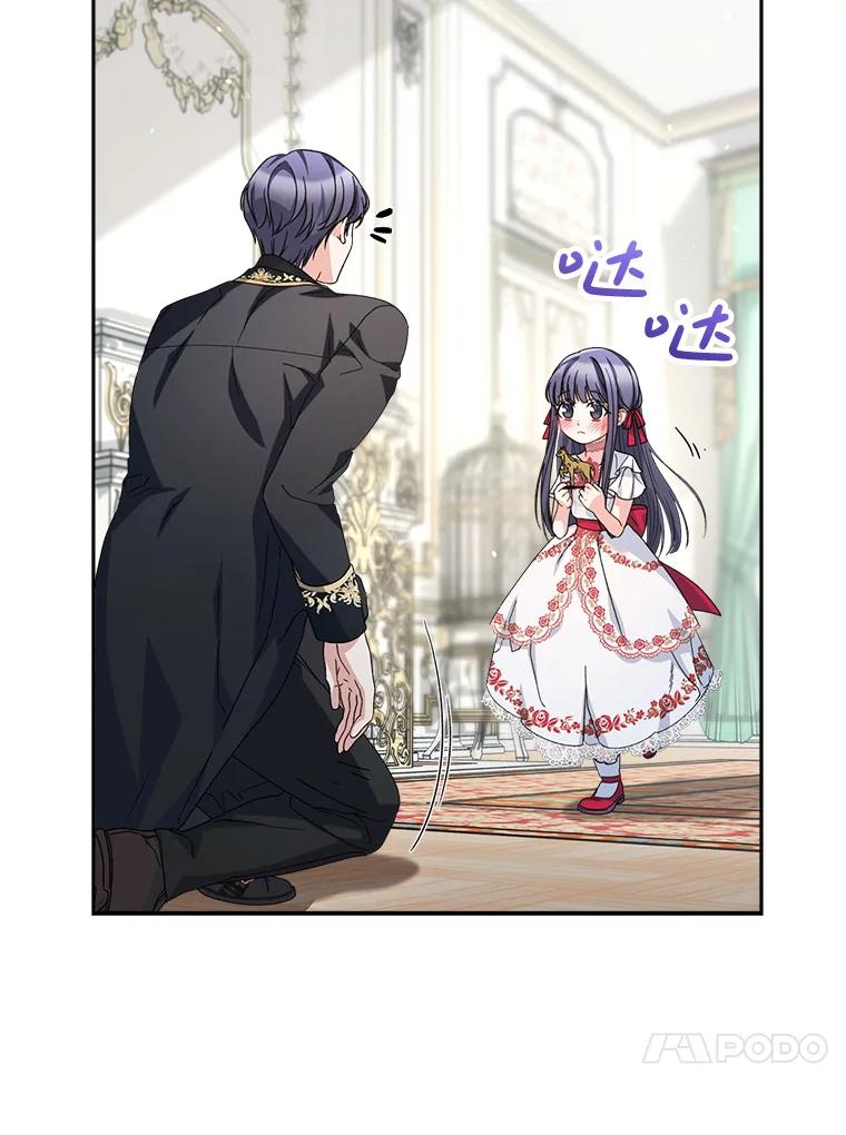 《这次要好好养妹妹》20.和大公见面 第40页