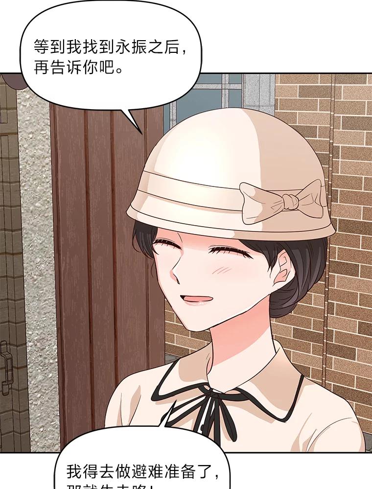 《深夜咖啡店》20.山茶的故事（7） 第12页
