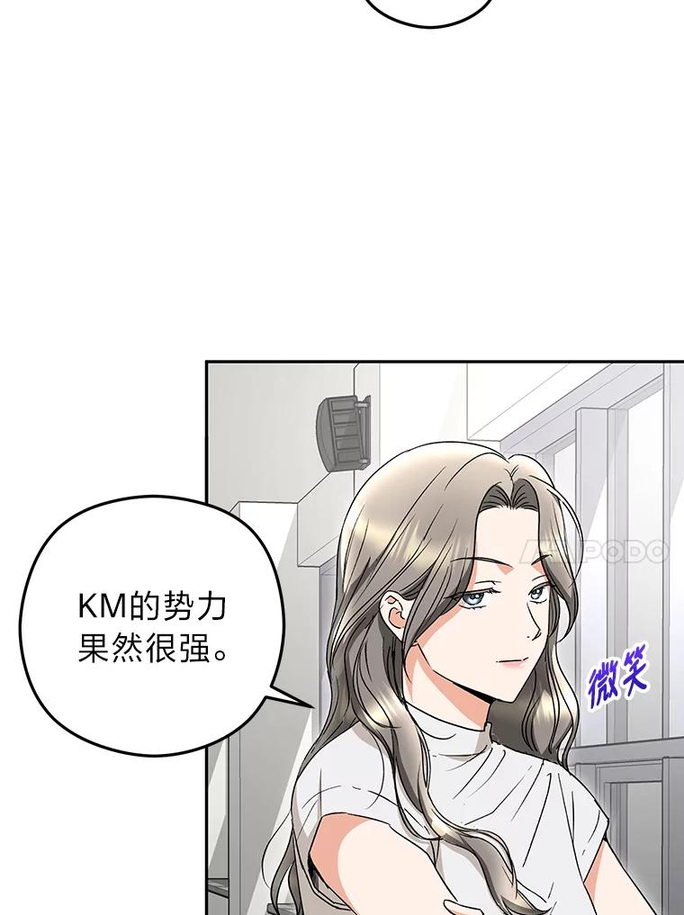《大明星的kiss教学》20.强势反击 第48页