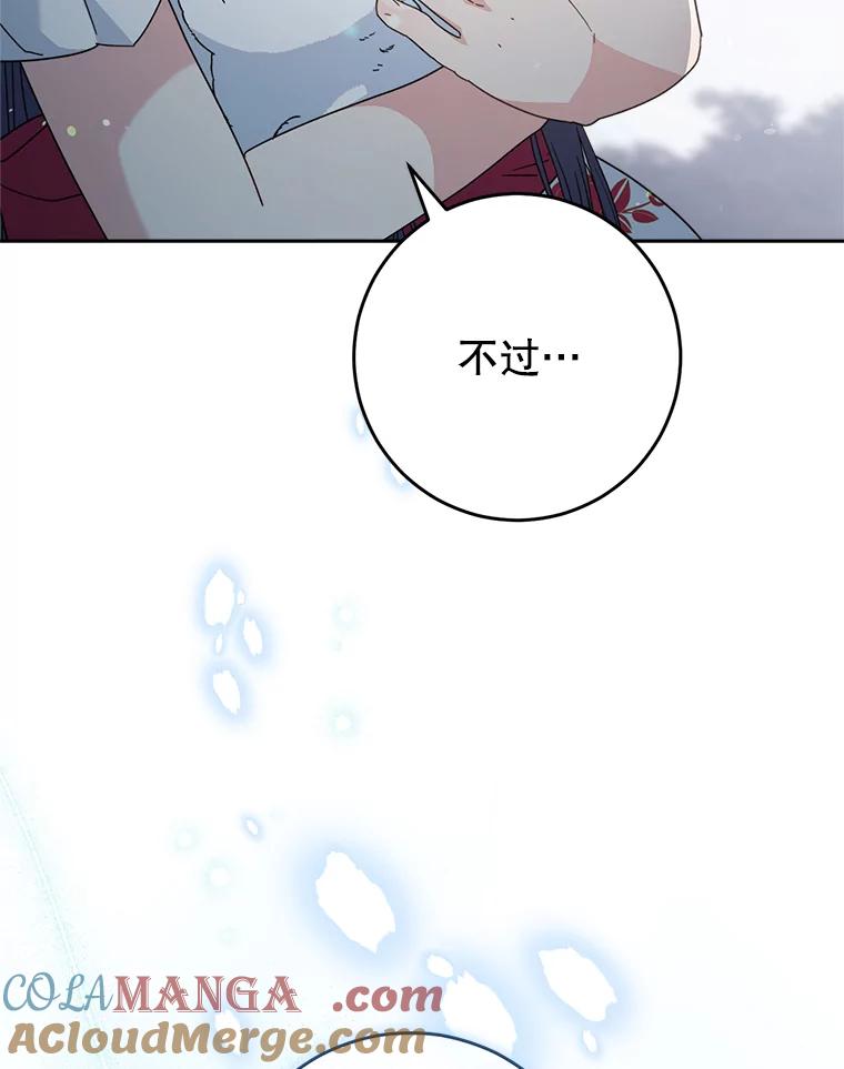 《这次要好好养妹妹》20.和大公见面 第77页