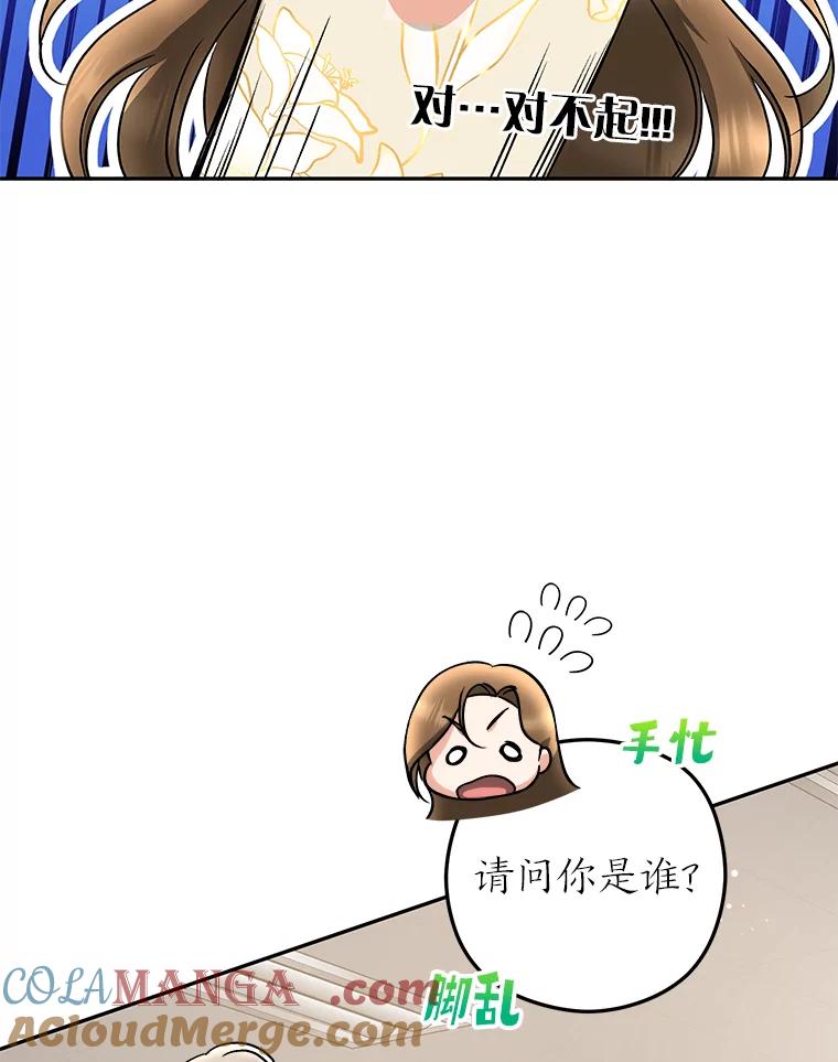 《大明星的kiss教学》20.强势反击 第82页