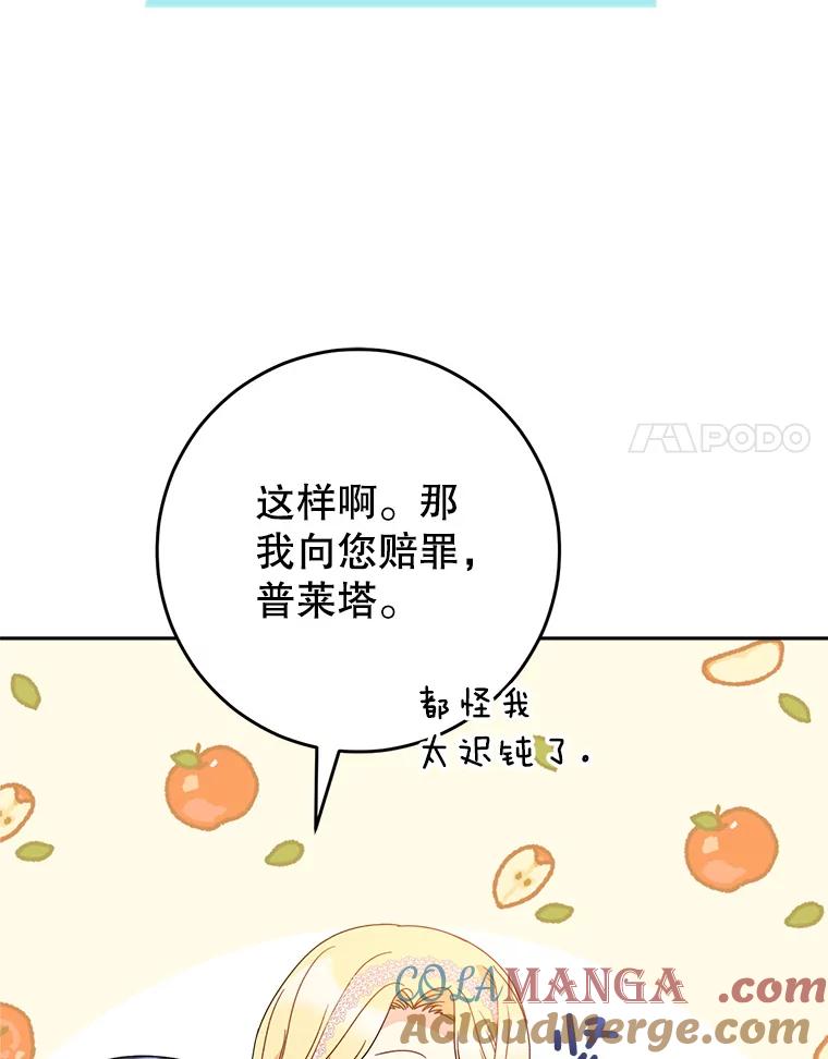 《这次要好好养妹妹》20.和大公见面 第21页