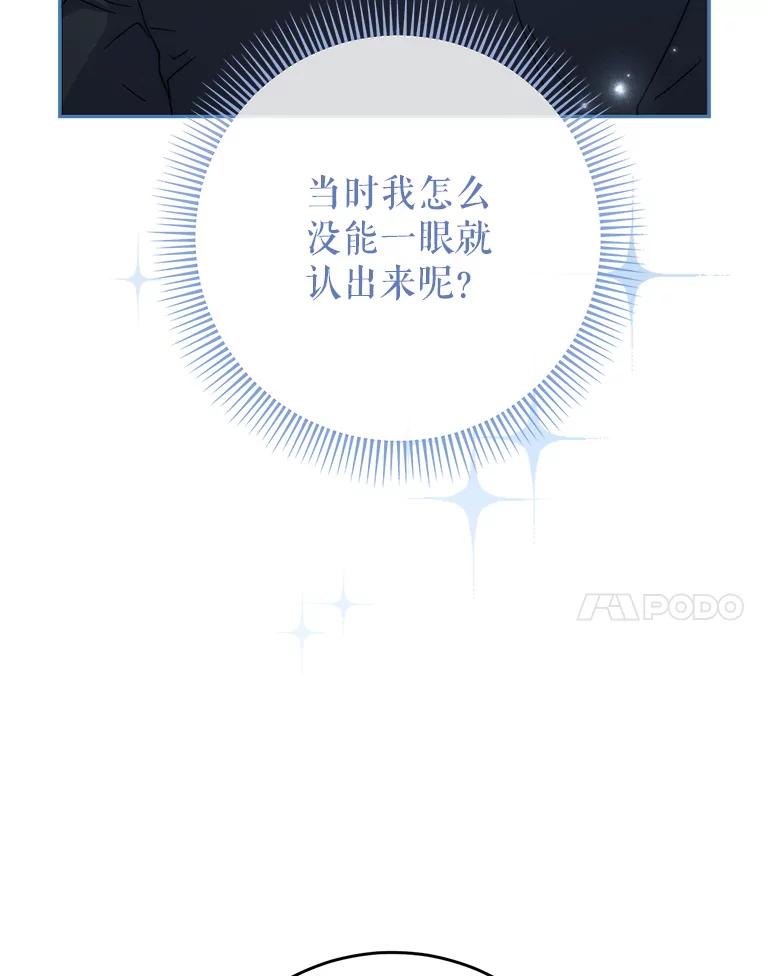 《这次要好好养妹妹》20.和大公见面 第95页