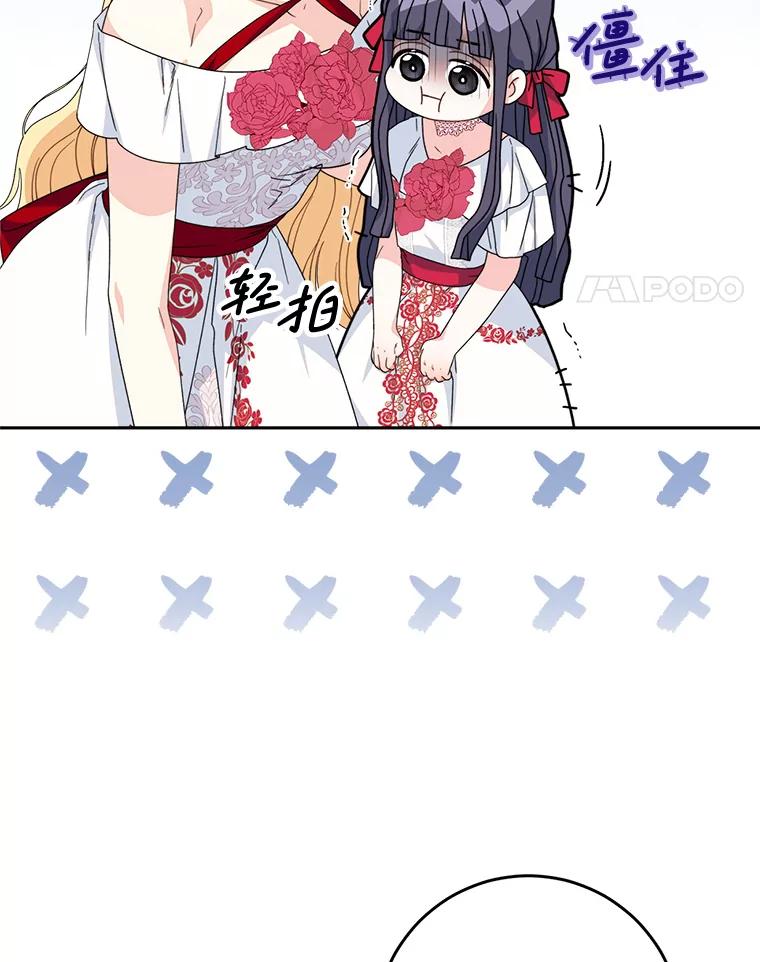 《这次要好好养妹妹》20.和大公见面 第11页