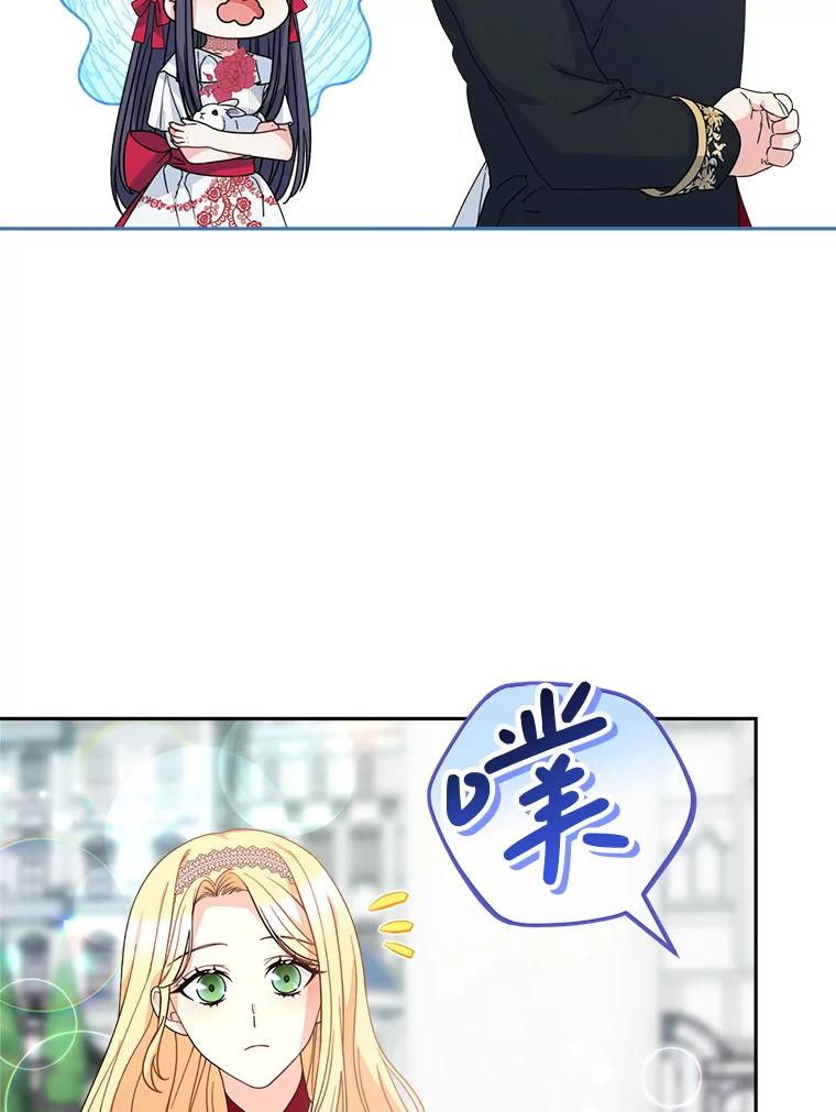 《这次要好好养妹妹》20.和大公见面 第111页