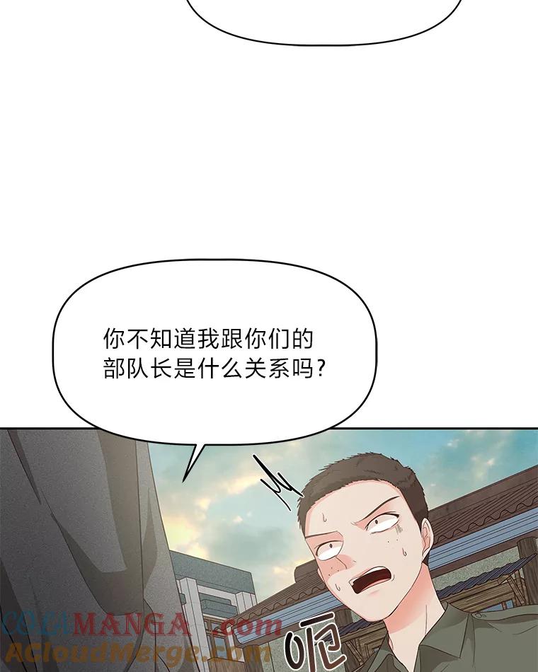 《深夜咖啡店》20.山茶的故事（7） 第21页