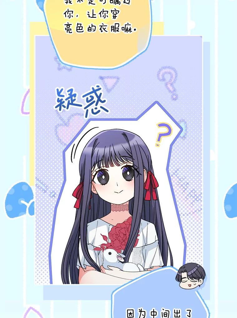 《这次要好好养妹妹》20.和大公见面 第130页