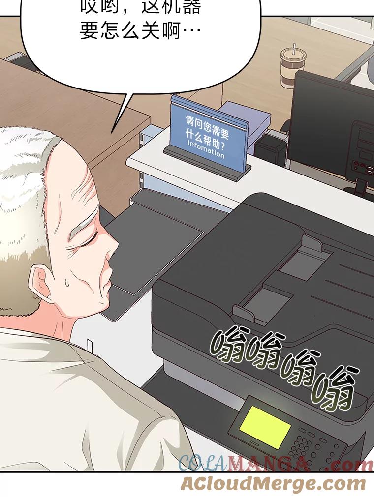 《深夜咖啡店》20.山茶的故事（7） 第81页