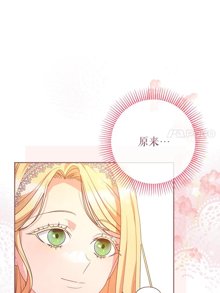 《这次要好好养妹妹》20.和大公见面 第115页