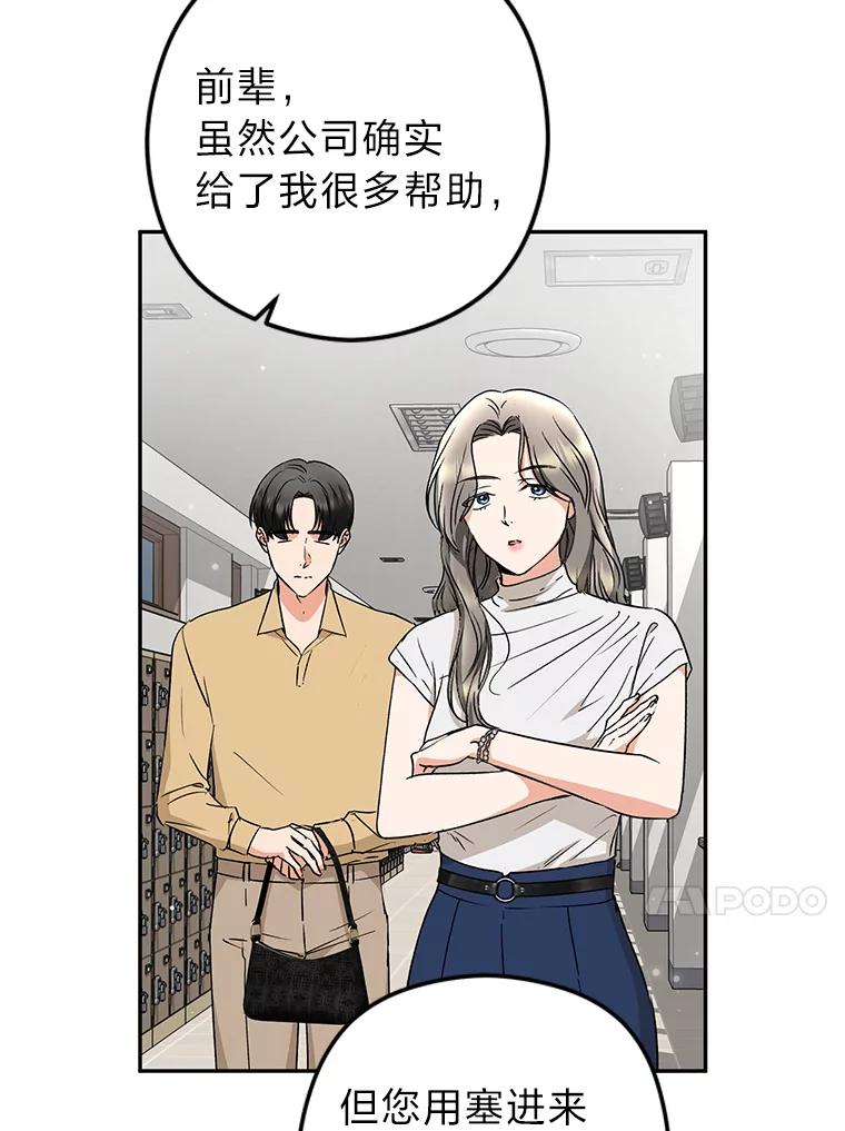 《大明星的kiss教学》20.强势反击 第51页