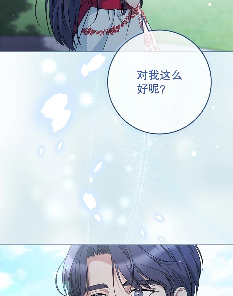 《这次要好好养妹妹》20.和大公见面 第79页