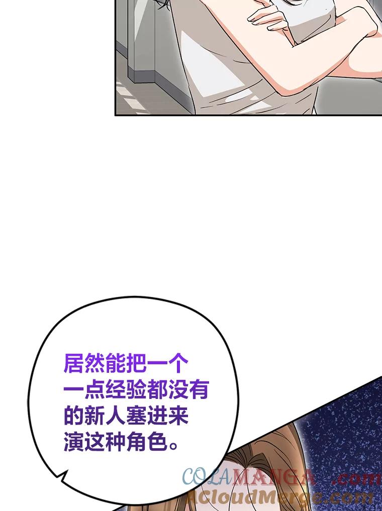 《大明星的kiss教学》20.强势反击 第49页