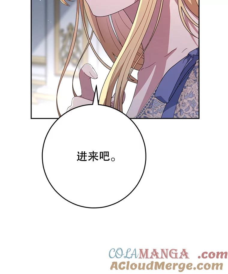 《这次要好好养妹妹》20.和大公见面 第145页