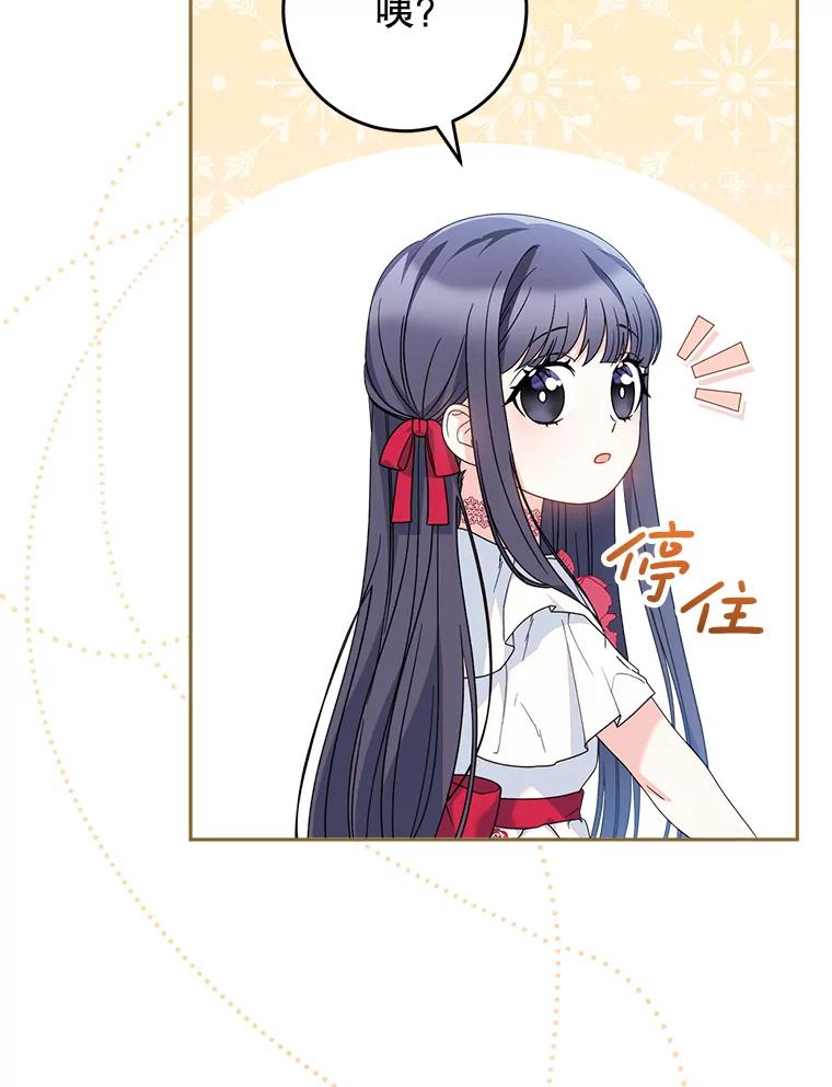 《这次要好好养妹妹》20.和大公见面 第63页