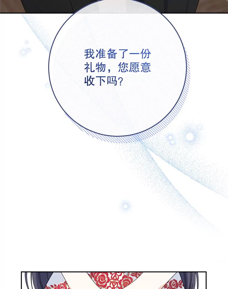 《这次要好好养妹妹》20.和大公见面 第16页