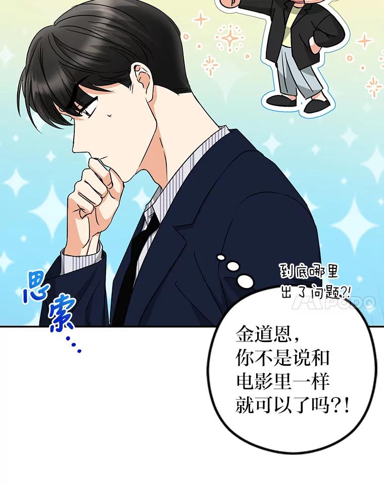 《大明星的kiss教学》20.强势反击 第14页