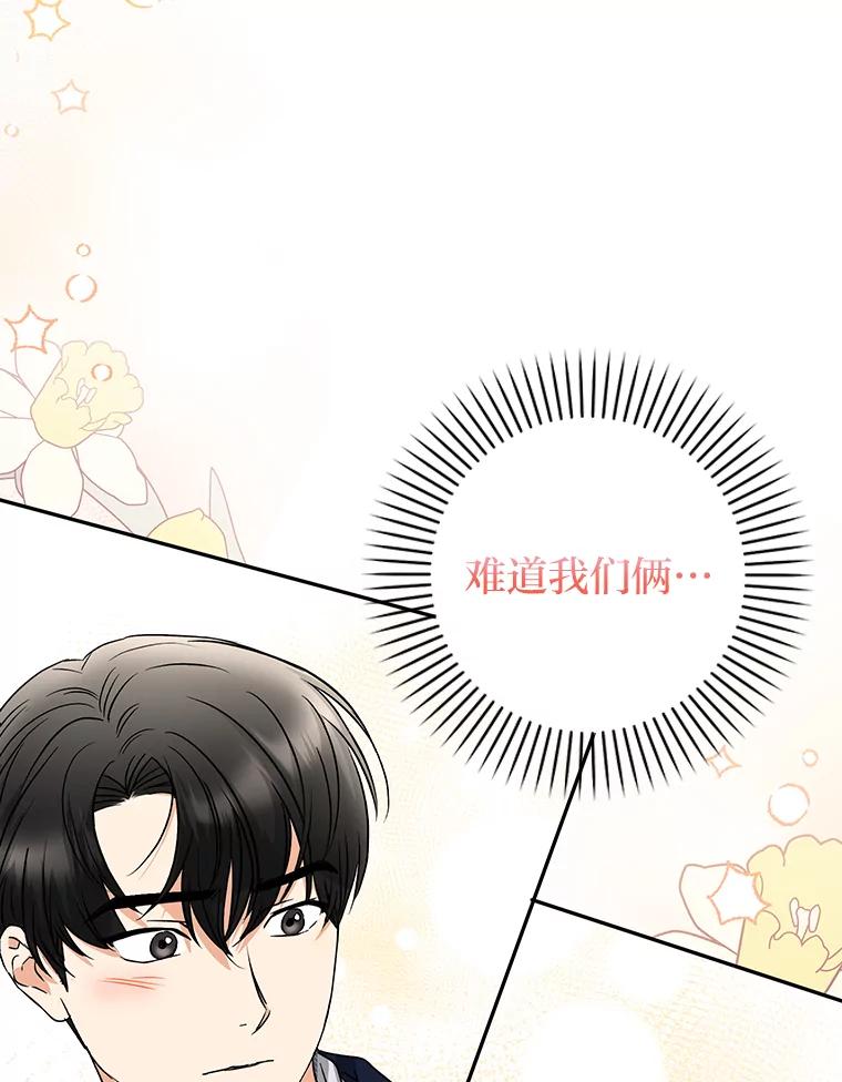 《大明星的kiss教学》20.强势反击 第23页