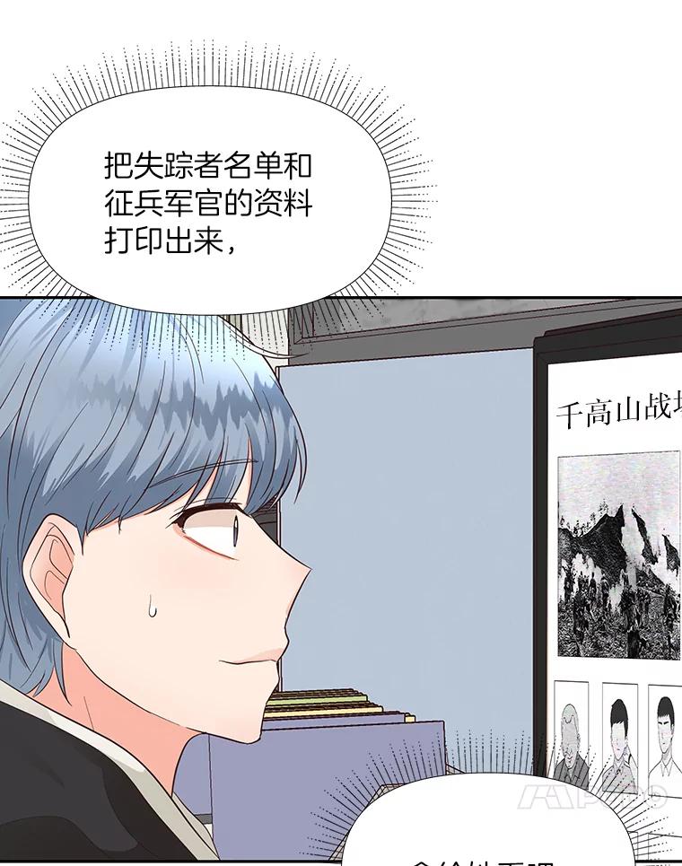《深夜咖啡店》20.山茶的故事（7） 第68页
