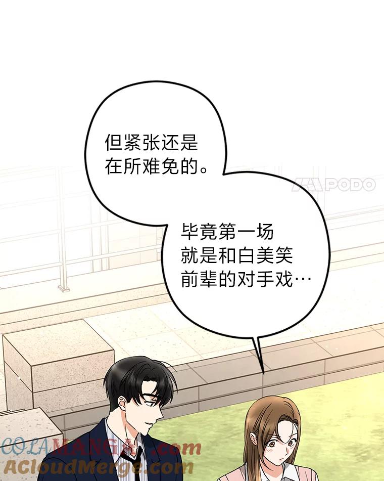 《大明星的kiss教学》20.强势反击 第4页