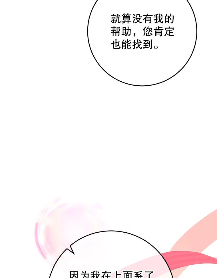 《这次要好好养妹妹》20.和大公见面 第56页