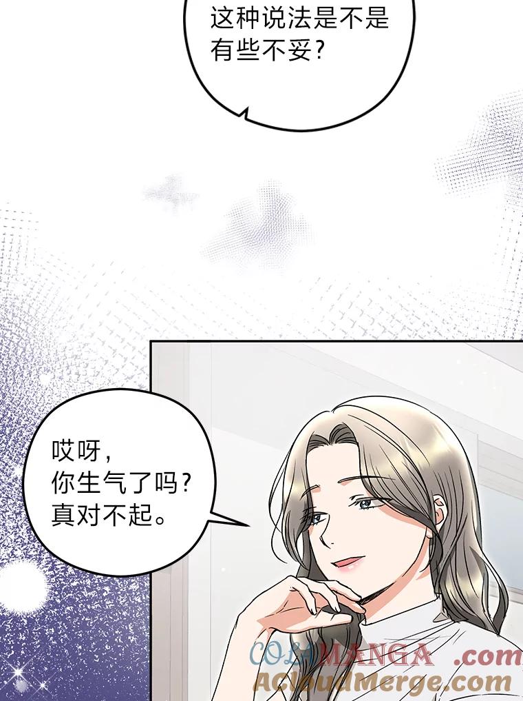 《大明星的kiss教学》20.强势反击 第52页