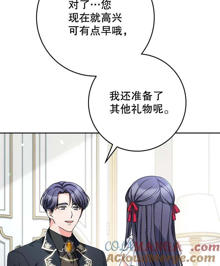 《这次要好好养妹妹》20.和大公见面 第45页