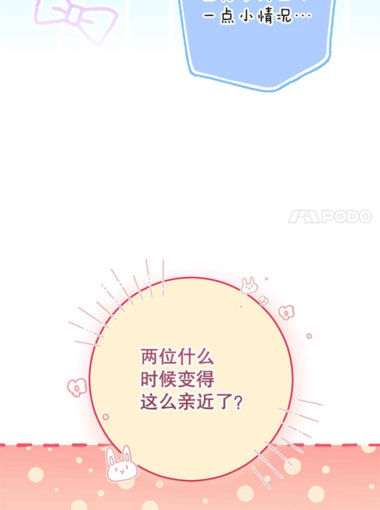 《这次要好好养妹妹》20.和大公见面 第131页