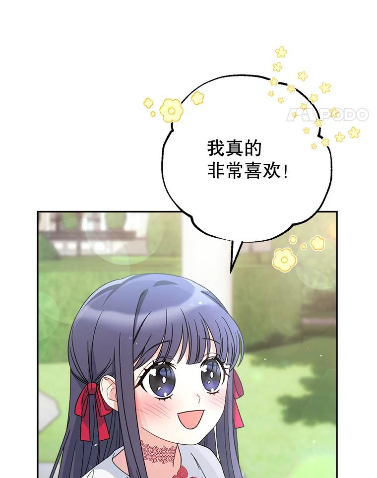 《这次要好好养妹妹》20.和大公见面 第75页