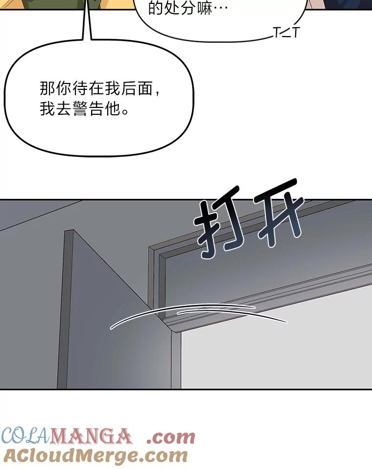 《深夜咖啡店》20.山茶的故事（7） 第61页