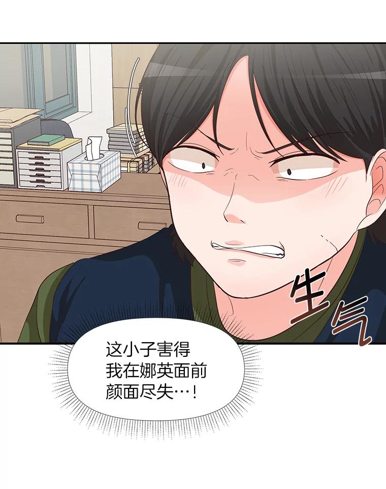 《深夜咖啡店》20.山茶的故事（7） 第67页