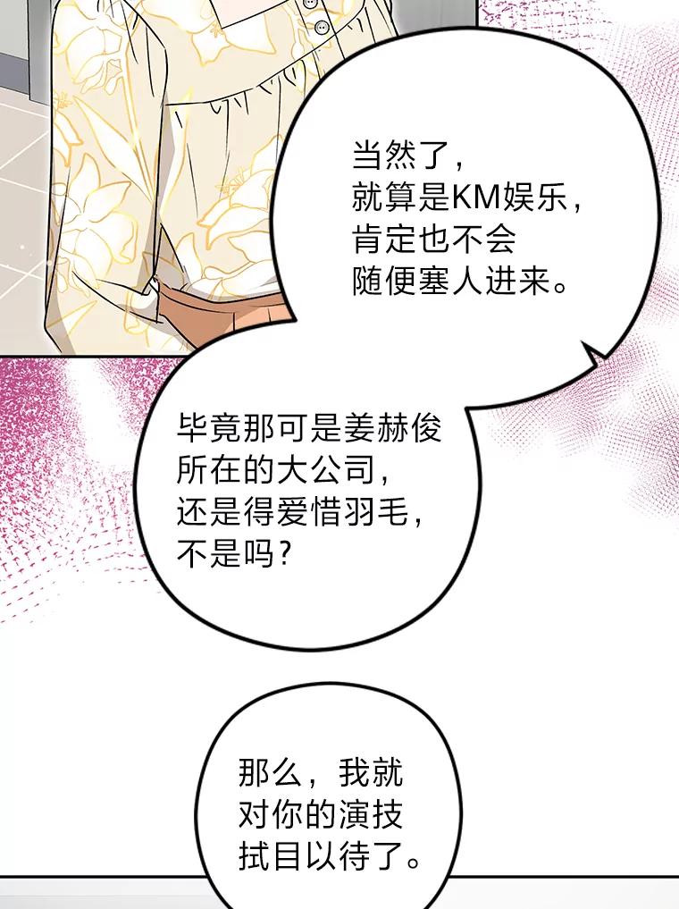 《大明星的kiss教学》20.强势反击 第54页