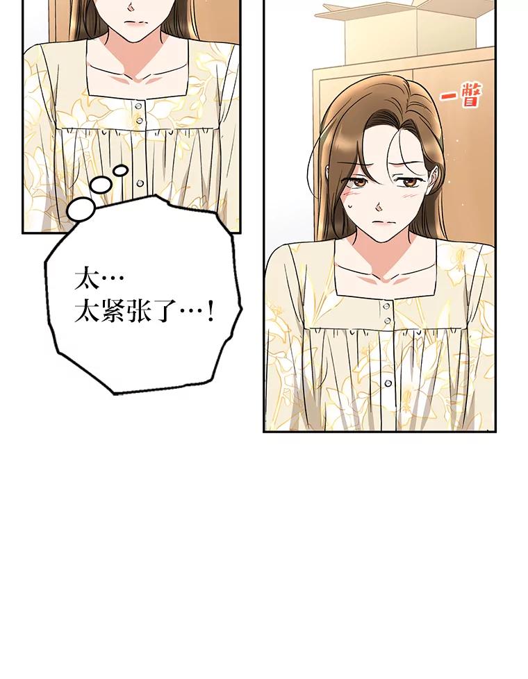 《大明星的kiss教学》20.强势反击 第66页