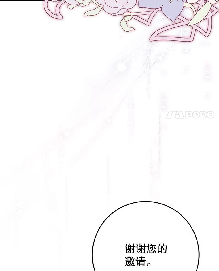 《这次要好好养妹妹》20.和大公见面 第4页