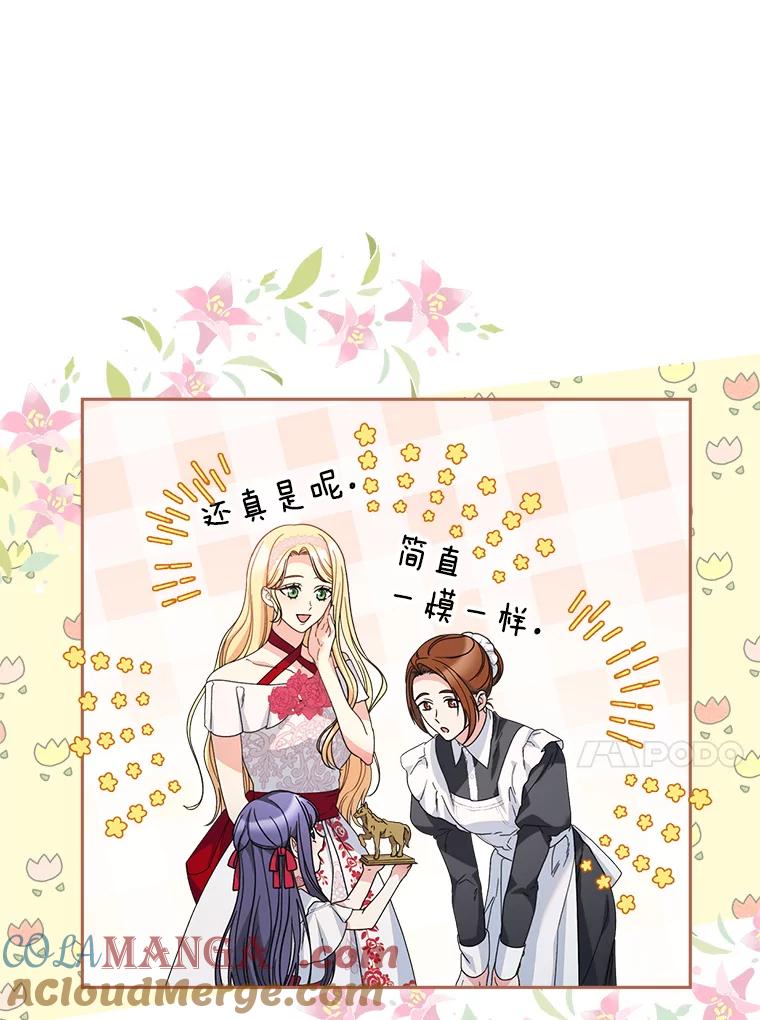 《这次要好好养妹妹》20.和大公见面 第37页