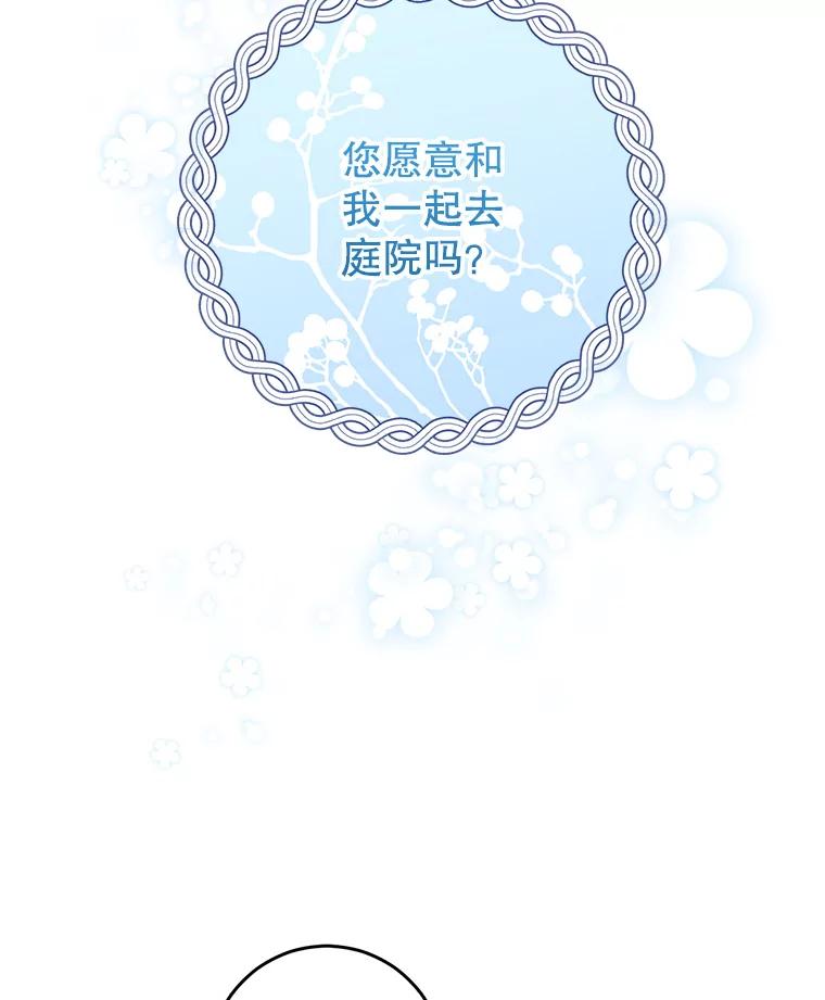 《这次要好好养妹妹》20.和大公见面 第47页