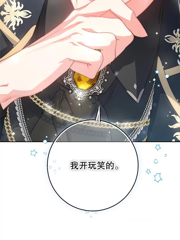 《这次要好好养妹妹》20.和大公见面 第114页