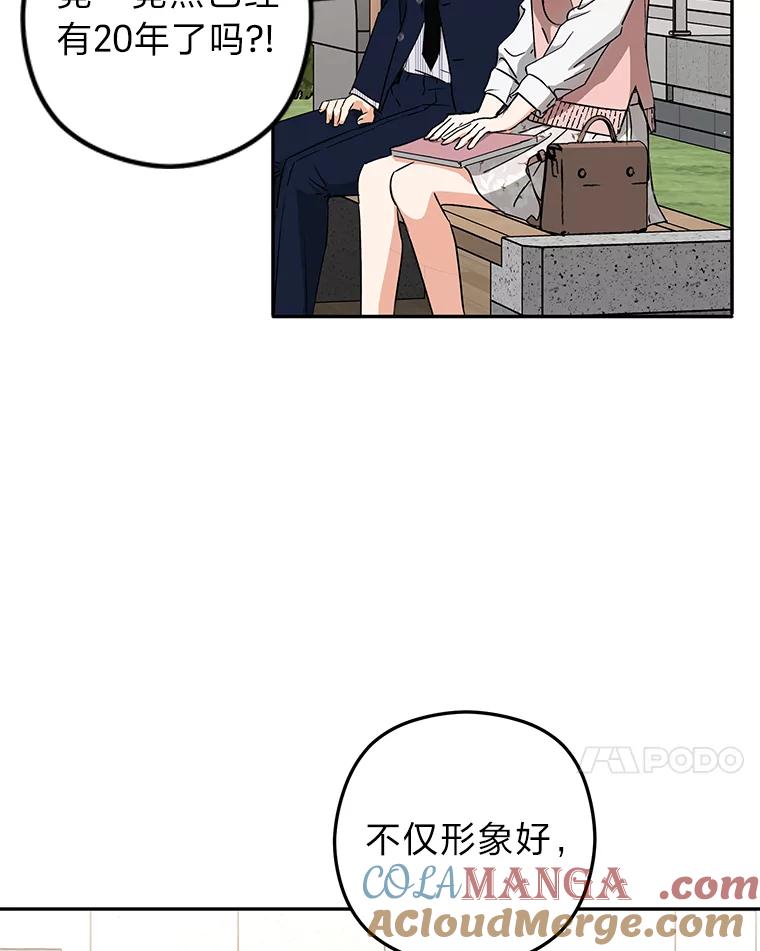 《大明星的kiss教学》20.强势反击 第7页