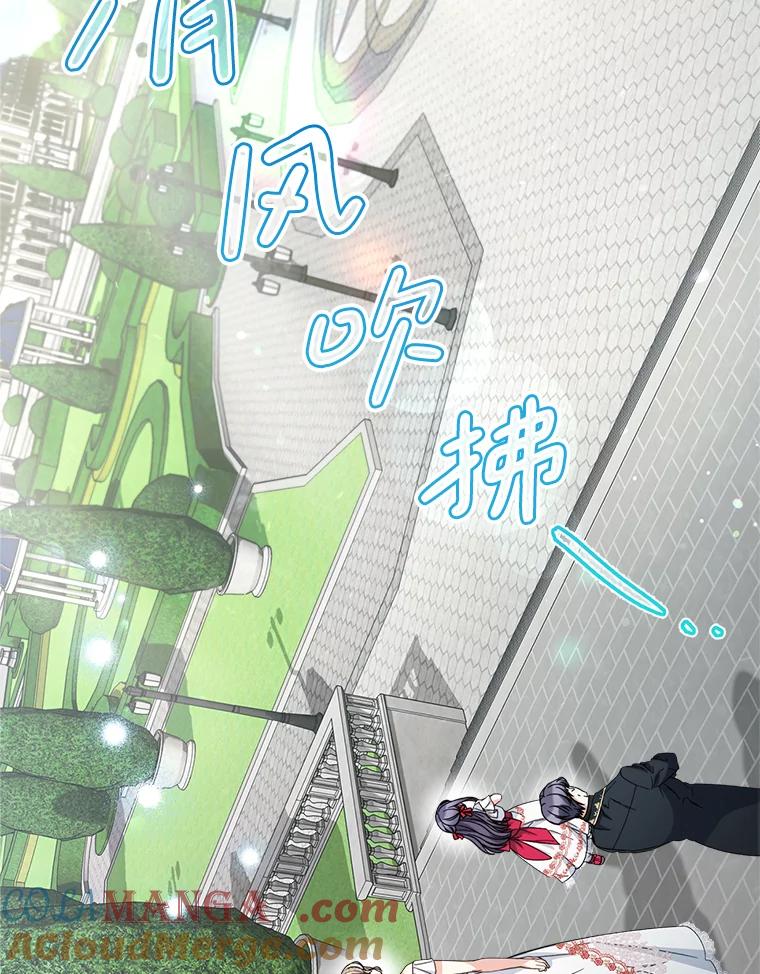 《这次要好好养妹妹》20.和大公见面 第53页