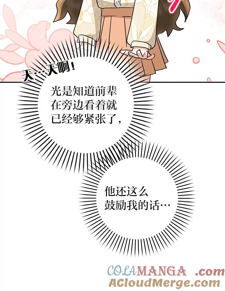 《大明星的kiss教学》20.强势反击 第70页